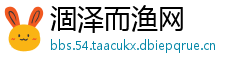 涸泽而渔网